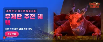 드래곤 해치, 전설의 잭팟 터뜨리기