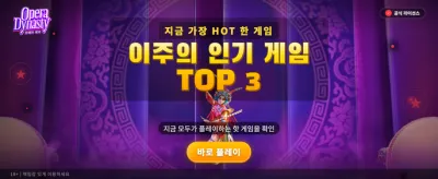 오페라 다이너스티, 황실의 럭셔리 윈